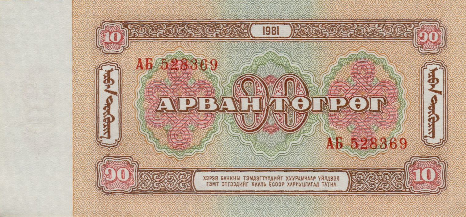 Mongolia 10 1966 UNC P-38